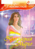 Черёмина Наталья Прекрасная Марго Литературный журнал