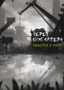 Череп бухгалтера