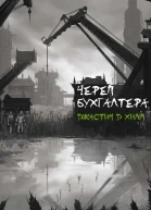 Череп бухгалтера