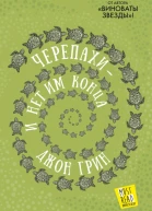 Черепахи  и нет им конца