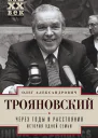Через годы и расстояния История одной семьи