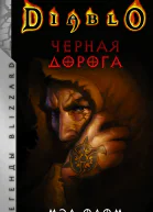 Черная дорога