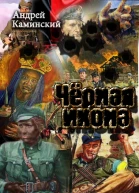 Черная икона