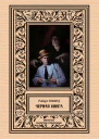 Черная книга  Роберт Говард