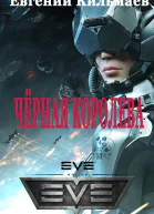 Чёрная Королева