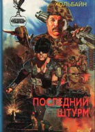 Черная крепость