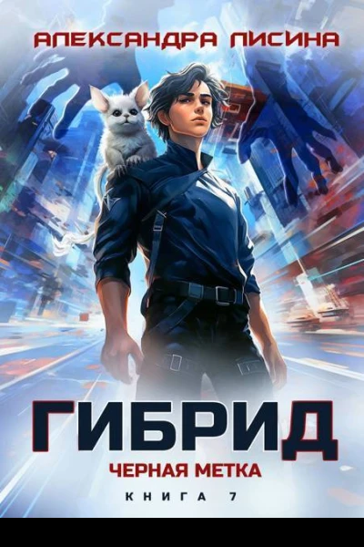 Черная метка СИ