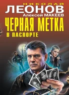 Черная метка в паспорте
