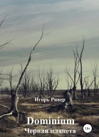 Черная планета