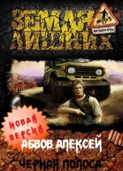 Черная полоса СИ
