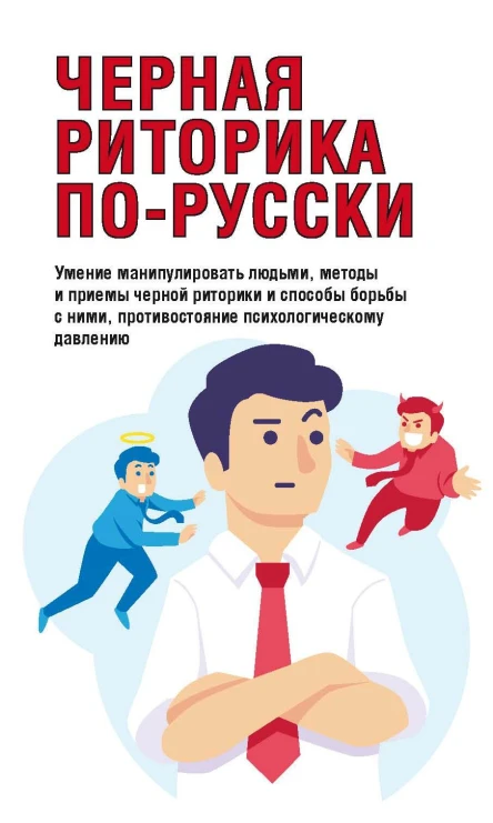 Черная риторика порусски  Автсост В Надеждина