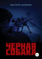 Черная собака