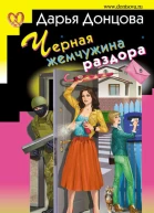 Черная жемчужина раздора