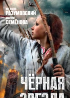 Чёрная звезда