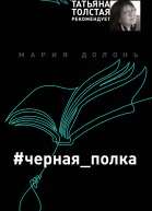 чернаяполка