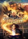 Чернильное сердце