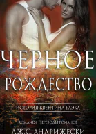 Черное Рождество ЛП