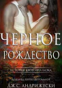 Чёрное Рождество
