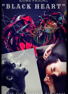 Чёрное сердце