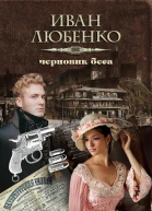 Черновик беса