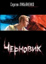 Черновик