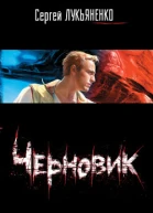 Черновик