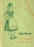 Черные алмазы