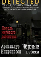 Черные небеса