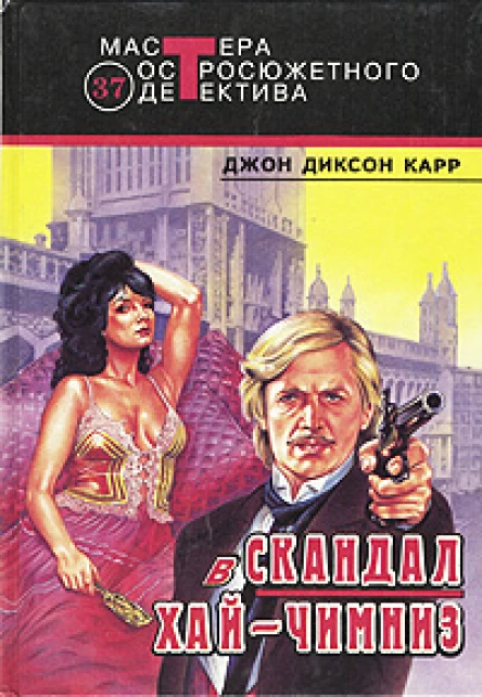 Черные очки Скандал в Хай Чимниз Часыубийцы