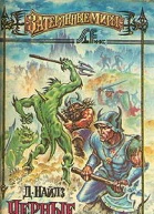 Черные волшебники