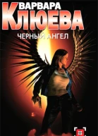 Чёрный ангел