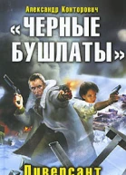 Черный бушлат