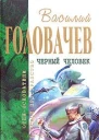 Черный человек