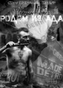 Черный Город Родом из ада