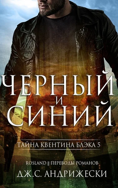 Черный и синий ЛП