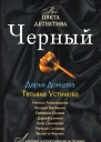 Черный