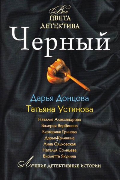 Черный