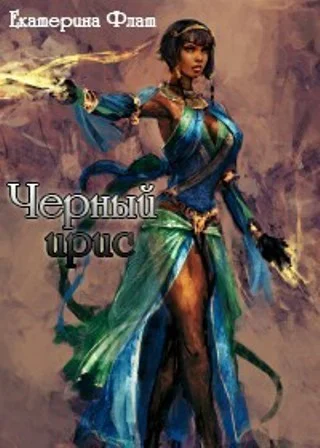 Чёрный ирис СИ
