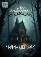Чёрный Лес