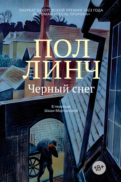 Черный снег