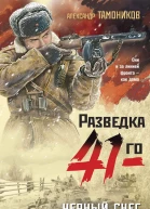 Черный снег вермахта