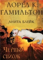 Черный список