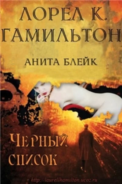 Черный список