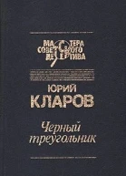 Черный треугольник Станция назначения  Харьков
