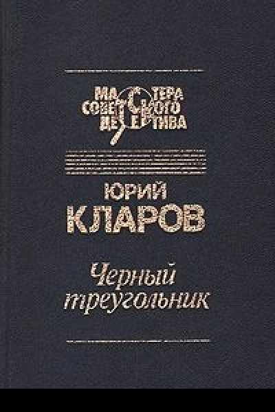 Черный треугольник Станция назначения  Харьков