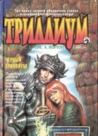 Чёрный Триллиум