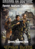 Черный выход