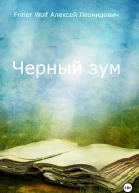 Черный зум
