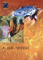 Черри К Испытание Шанур Авторский сборник