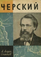 Черский